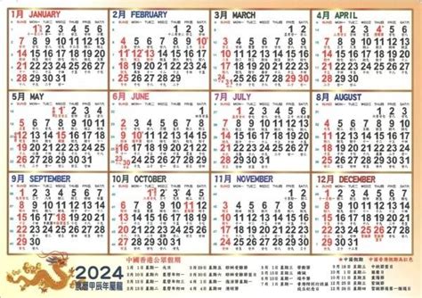 2024農民曆|2024年9月月曆,通勝,中華農曆,黃歷,農民曆,節氣,節日,黃道吉日,嫁。